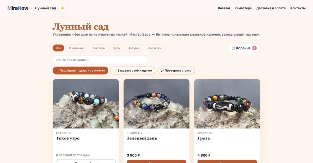Демонстрационный магазин украшений из натуральных камней на камне, светлая тема